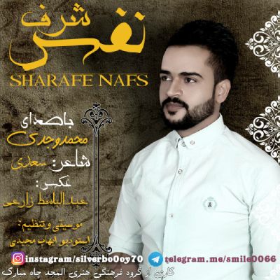 نغمه شرف نفس با صدای محمد وجدی